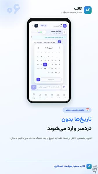 کاتب | نگارش نامه، سند و متون اداری - عکس برنامه موبایلی اندروید