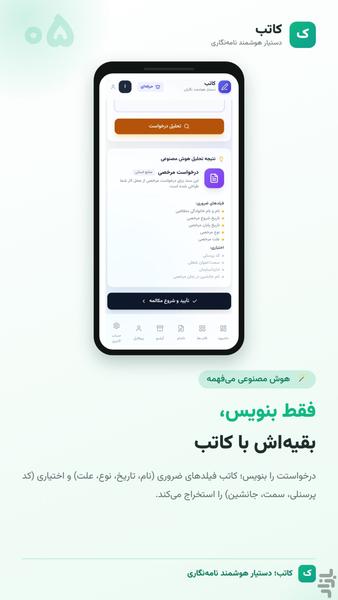 کاتب | نگارش نامه، سند و متون اداری - عکس برنامه موبایلی اندروید