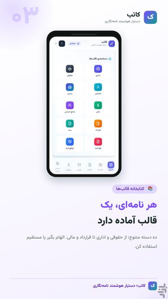 کاتب | نگارش نامه، سند و متون اداری - عکس برنامه موبایلی اندروید