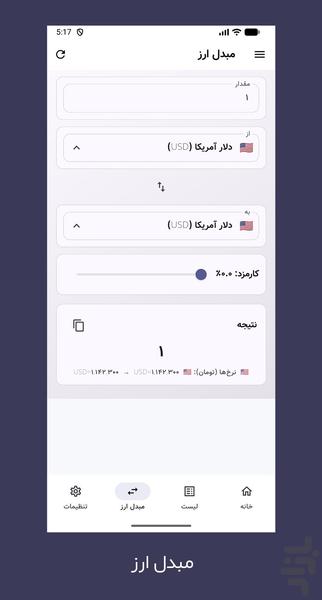 قیمت ارز و طلا - عکس برنامه موبایلی اندروید