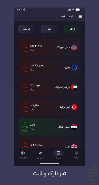 قیمت ارز و طلا - عکس برنامه موبایلی اندروید