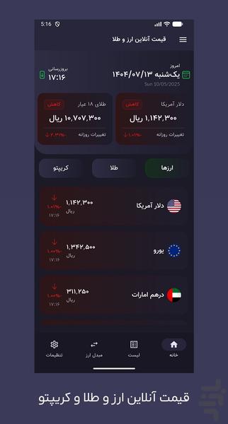 قیمت ارز و طلا - عکس برنامه موبایلی اندروید