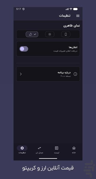 قیمت ارز و طلا - عکس برنامه موبایلی اندروید