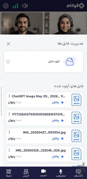 الوکام - عکس برنامه موبایلی اندروید