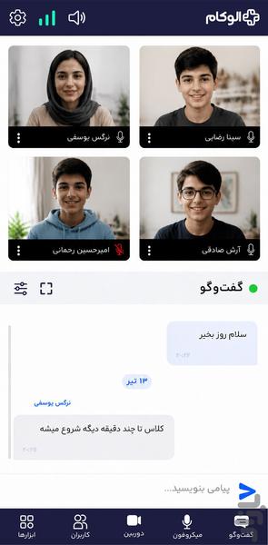 الوکام - عکس برنامه موبایلی اندروید