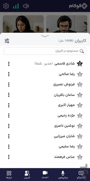 الوکام - عکس برنامه موبایلی اندروید