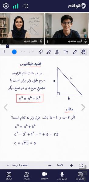 الوکام - عکس برنامه موبایلی اندروید