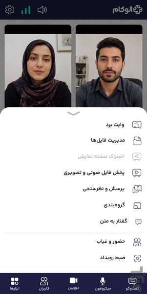 الوکام - عکس برنامه موبایلی اندروید