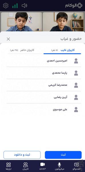 الوکام - عکس برنامه موبایلی اندروید