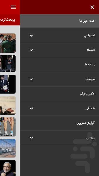 PNNA (People National News Agency) - Image screenshot of android app