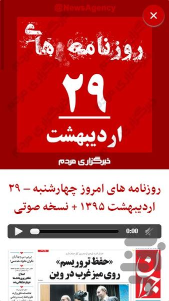 خبرگزاری مردم - عکس برنامه موبایلی اندروید