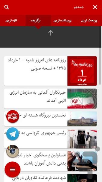 خبرگزاری مردم - عکس برنامه موبایلی اندروید