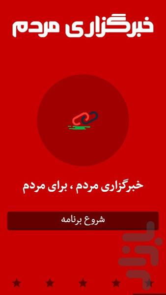 خبرگزاری مردم - عکس برنامه موبایلی اندروید