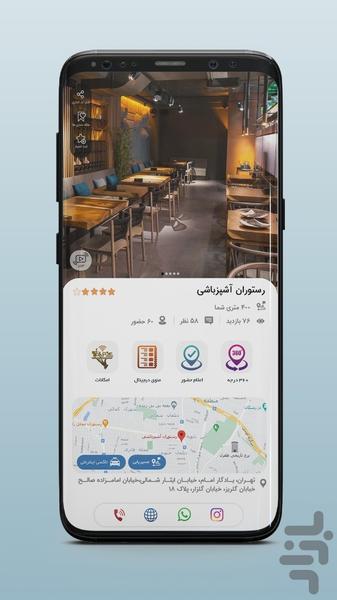 کاوینو (راهنمای شهری کرج) - عکس برنامه موبایلی اندروید