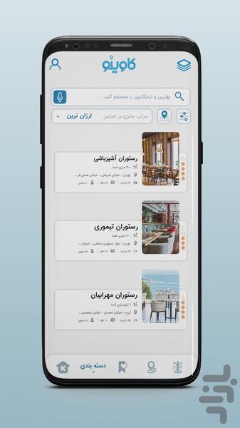 کاوینو (راهنمای شهری کرج) - عکس برنامه موبایلی اندروید