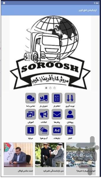 برنامه حمل و نقل افق کویر - عکس برنامه موبایلی اندروید