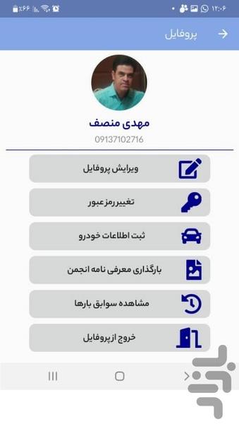 برنامه حمل و نقل افق کویر - Image screenshot of android app