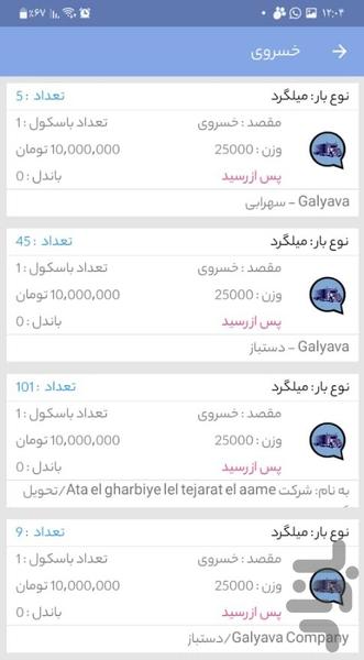 برنامه حمل و نقل افق کویر - عکس برنامه موبایلی اندروید