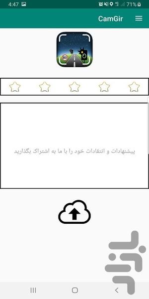 CamGir - عکس برنامه موبایلی اندروید