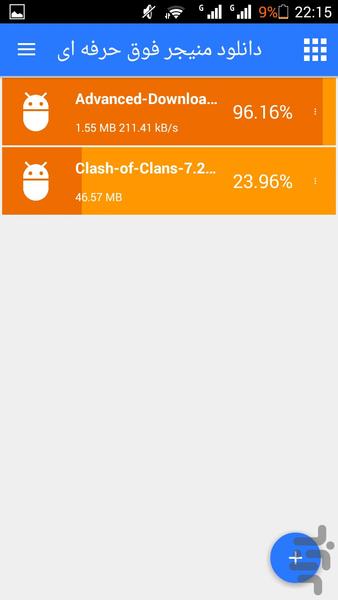 دانلود منیجر فوق حرفه ای - Image screenshot of android app