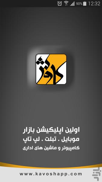 Kavosh - Image screenshot of android app