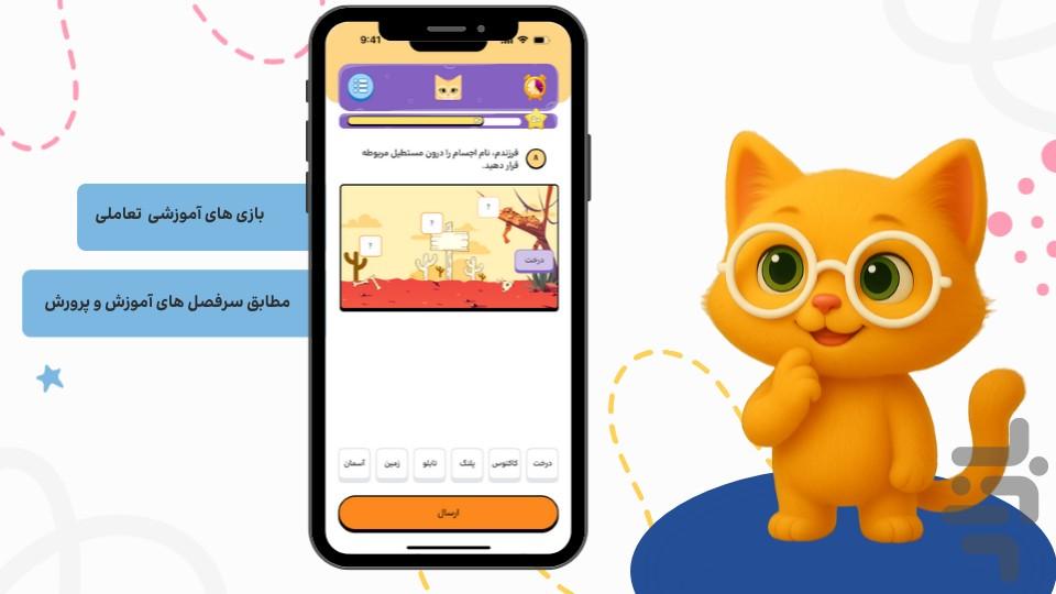 sandcat - Image screenshot of android app