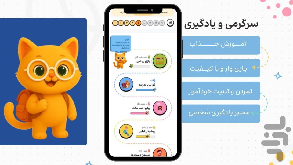 sandcat - Image screenshot of android app
