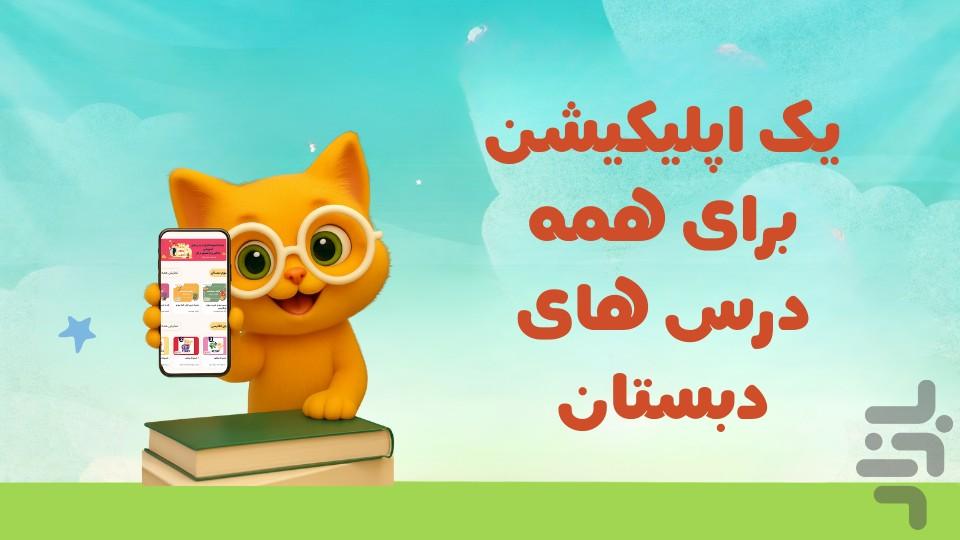 گربه شنی (سندکت) - عکس برنامه موبایلی اندروید