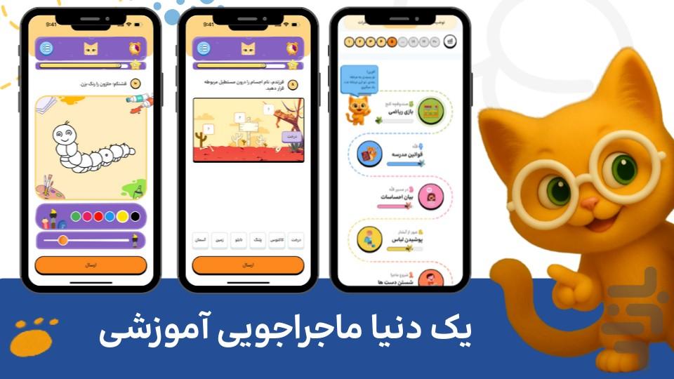 sandcat - Image screenshot of android app