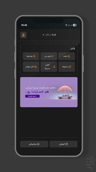 وایزر - Image screenshot of android app