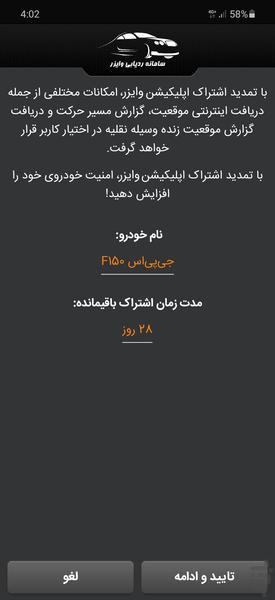 وایزر - عکس برنامه موبایلی اندروید