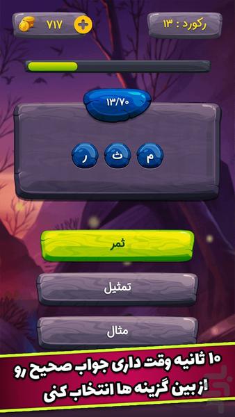 عصر کلمات | بازی حدس کلمات - عکس بازی موبایلی اندروید