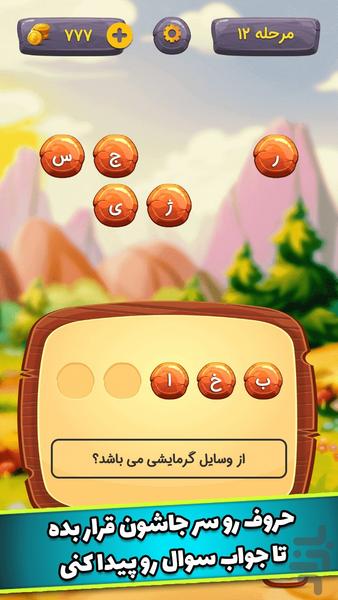 عصر کلمات | بازی حدس کلمات - عکس بازی موبایلی اندروید