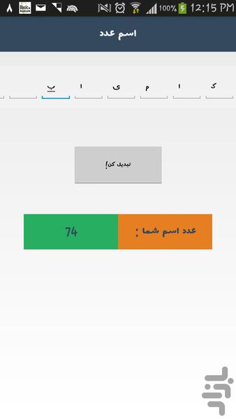 اسم عدد - Image screenshot of android app