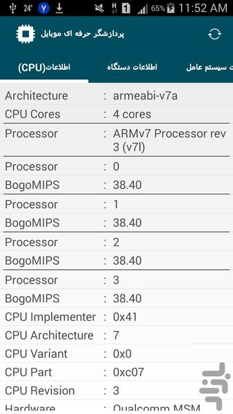 پردازشگر حرفه ای موبایل - عکس برنامه موبایلی اندروید