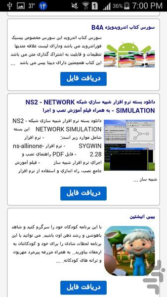 فروشگاه فایل - عکس برنامه موبایلی اندروید