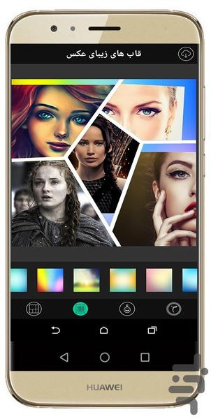 ترکیب چند عکس با قاب - عکس برنامه موبایلی اندروید