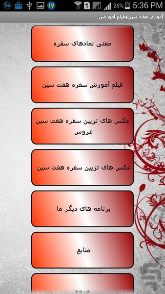 آموزش هفت سین+فیلم - Image screenshot of android app