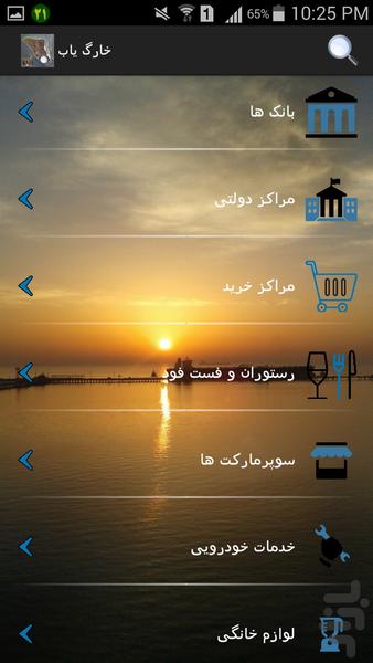 خارگ یاب - Image screenshot of android app