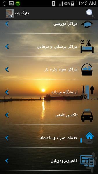 خارگ یاب - عکس برنامه موبایلی اندروید