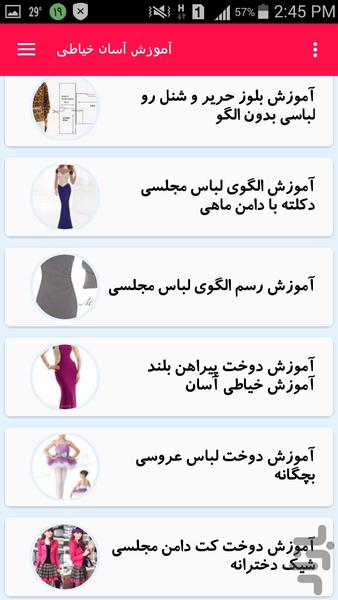 آموزش آسان خیاطی - Image screenshot of android app