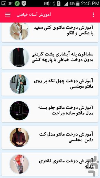 صفرتاصد خیاطی - عکس برنامه موبایلی اندروید