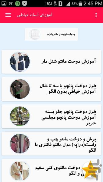 صفرتاصد خیاطی - عکس برنامه موبایلی اندروید