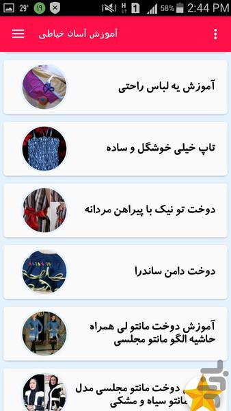 صفرتاصد خیاطی - عکس برنامه موبایلی اندروید