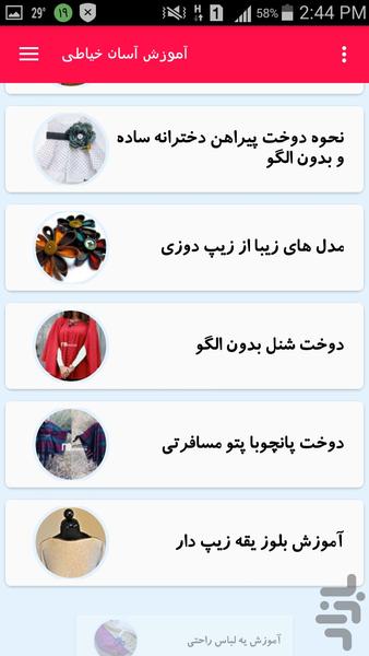 صفرتاصد خیاطی - عکس برنامه موبایلی اندروید