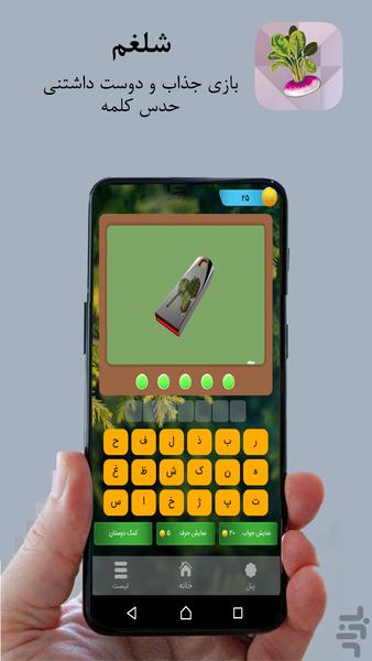 شلغم - Gameplay image of android game