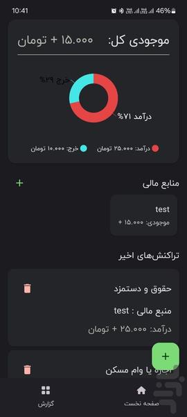 مدیریت مالی ساده (نسخه آزمایشی) - عکس برنامه موبایلی اندروید