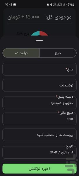 مدیریت مالی ساده (نسخه آزمایشی) - عکس برنامه موبایلی اندروید