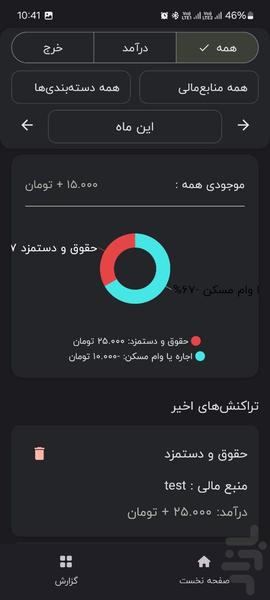 مدیریت مالی ساده (نسخه آزمایشی) - عکس برنامه موبایلی اندروید