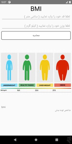 BMI - عکس برنامه موبایلی اندروید